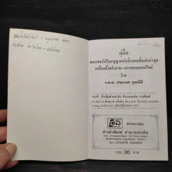 คู่มือสอบขับขี่รถยนต์ กฎจราจร - ร้อยตำรวจเอก ประเทศ กุลนิติ รูปที่ 5
