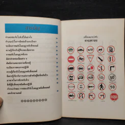 คู่มือสอบกฎจราจร การขับขี่รถยนต์ พร้อมตัวอย่างข้อสอบทันสมัย รูปที่ 7
