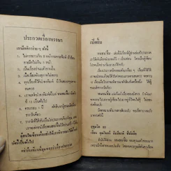 หนอนยิ้ม รวมเรื่องชวนยิ้มของหนอนอันดับที่ 16 รูปที่ 6