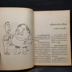 ต่วย'ตูน ปักษ์หลัง ปีที่ 26 เล่มที่ 16 เม.ย.2540 รูปที่ 6