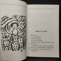 ละครโรงเล็ก (หนึ่ง) - ดวงหทัย ศรัทธาทิพย์ รูปที่ 7