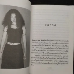 จังหวะชีวิต - สุกัญญา มิเกล รูปที่ 7