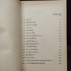 อัตชีวประวัติของพระยาอนุมานราชธน - เสฐียรโกเศศ รูปที่ 6