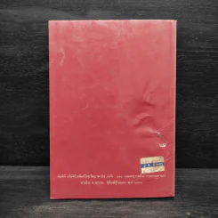 อัตชีวประวัติของพระยาอนุมานราชธน - เสฐียรโกเศศ รูปที่ 2