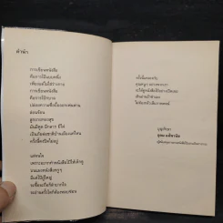 หนังสือโป๊ - อุดม แต้พานิช รูปที่ 5