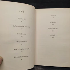 หนังสือโป๊ - อุดม แต้พานิช รูปที่ 6