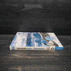 แอนตาร์กติกา Antarctica แรกรักน้ำต้มผักยังแข็ง - เกศณี ไทยสนธิ รูปที่ 3