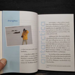 แอนตาร์กติกา Antarctica แรกรักน้ำต้มผักยังแข็ง - เกศณี ไทยสนธิ รูปที่ 5