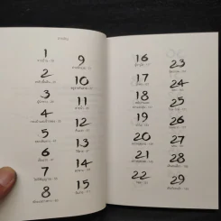 วิชาภูผาชีวิต - นิ้วกลม รูปที่ 6