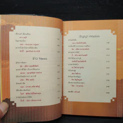 ถามจากสมอง ตอบจากหัวใจ - ว.วชิรเมธี รูปที่ 7