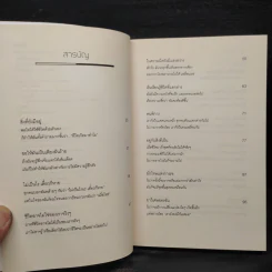 พลังที่ซ่อนอยู่ - สุดารัตน์ เทียรจักร์ รูปที่ 6