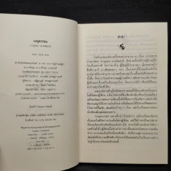 เบญจวรรณ - กาญจนา นาคนันทน์ รูปที่ 5