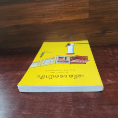 เอมีล ยอดนักสืบ - เอริช เคสท์เนอร์, ชลิต ดุรงค์พันธุ์ รูปที่ 5