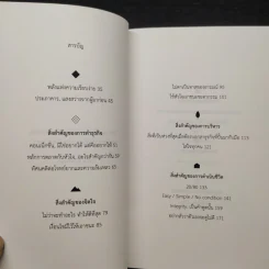 สิ่งสำคัญของชีวิต - นิ้วกลม รูปที่ 6