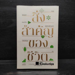 สิ่งสำคัญของชีวิต - นิ้วกลม รูปที่ 1