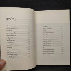 เหตุใดเราจึงยังมีชีวิตอยู่ - นิ้วกลม รูปที่ 6