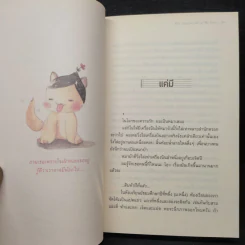 เพลงรักประกอบชีวิต The Soundtracks of my love - นิ้วกลม รูปที่ 6