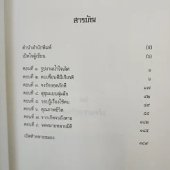 ลอยเรือชมจิวยี่ - เล่าชวนหัว รูปที่ 9