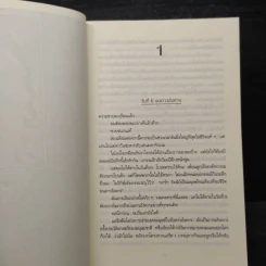 The Martian เหยียบนรกสุญญากาศ - Andy Weir รูปที่ 6
