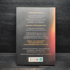 The Martian เหยียบนรกสุญญากาศ - Andy Weir รูปที่ 2