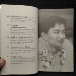 ผ่าทางตัน อภิสิทธิ์สู่บัลลังก์นายกฯ - สุเมธ จึงเลิศสถิตพงศ์ รูปที่ 8