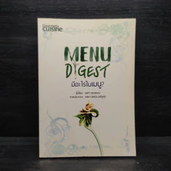 Menu Digest มีอะไรในเมนู? - แพท แสงธรรม
