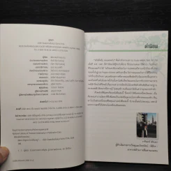 Menu Digest มีอะไรในเมนู? - แพท แสงธรรม รูปที่ 5