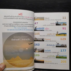 เที่ยวรอบโลก..ร้องเพลงรัก เล่ม 2 : ซิ่งข้ามฟ้า..ซ่าข้ามวัย - พงษ์อนันต์ สรรพานิช รูปที่ 6