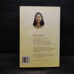 บอดี้การ์ดสาว - โสภี พรรณราย รูปที่ 2