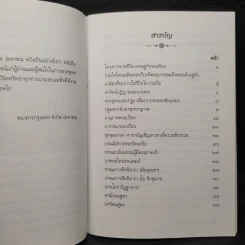 พระสูตรและปาฐะ เพื่อถวายพระพรชัยมงคล แด่พระบาทสมเด็จพระเจ้าอยู่หัว รูปที่ 6