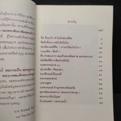 ขอเพียงแค่มีศีล - จักรพงศ์ ไพบูลย์ รูปที่ 6
