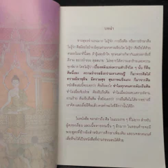 ขอเพียงแค่มีศีล - จักรพงศ์ ไพบูลย์ รูปที่ 5