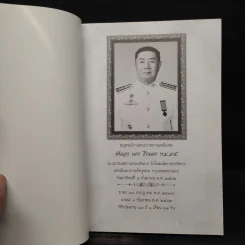 กินดีไม่มีโรค อนุสรณ์งานพระราชทานเพลิงศพ พันเอก นคร  ธีรเนตร รูปที่ 5