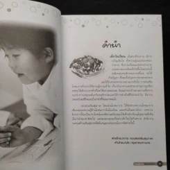 บทความโภชนาการ รูปที่ 6