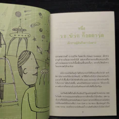 กว่าจะเป็นยอดอัจฉริยะ รูปที่ 6