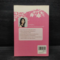 สูตรลับชะลอวัย Anti-Aging - แพทย์หญิงธิดากานต์ รัตนบรรณางกูร รูปที่ 2