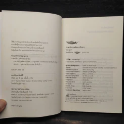 ภาษาอังกฤษคิดแบบไทยๆ - ครูเคท เนตรปรียา รูปที่ 5