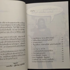 ภาษาอังกฤษคิดแบบไทยๆ - ครูเคท เนตรปรียา รูปที่ 6