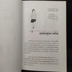 คู่มือวิ่งเพื่อสุขภาพ ระดับ 1 - นายแพทย์กฤษฎา บานชื่น รูปที่ 8