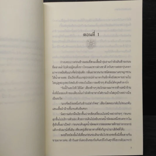 ป่วนรักสลับร่าง - รอมแพง รูปที่ 6