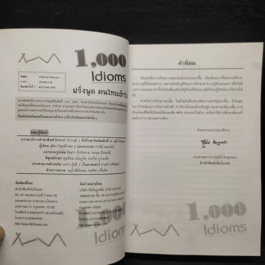 1,000 Idioms ฝรั่งพูด คนไทยเข้าใจ รูปที่ 5