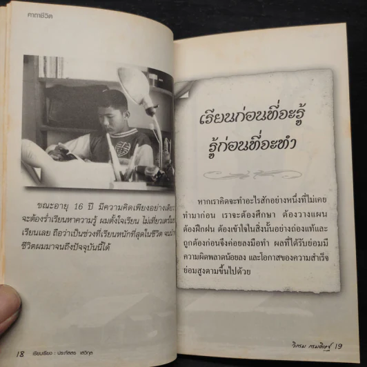 คาถาชีวิต - วิกรม กรมดิษฐ์ รูปที่ 6