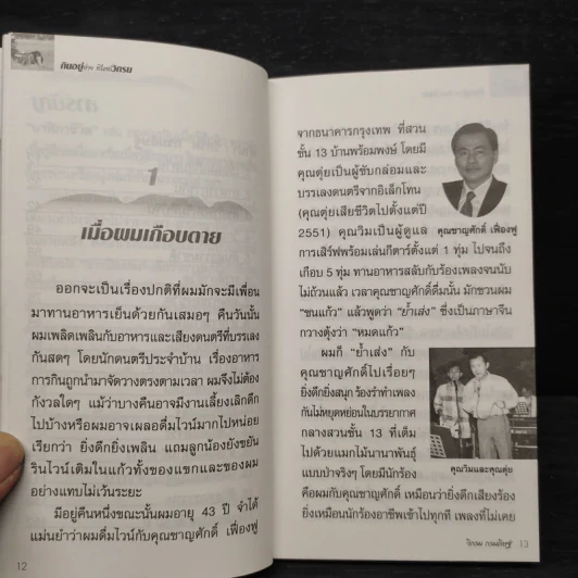 กินอยู่ง่ายสไตล์วิกรม - วิกรม กรมดิษฐ์ รูปที่ 7