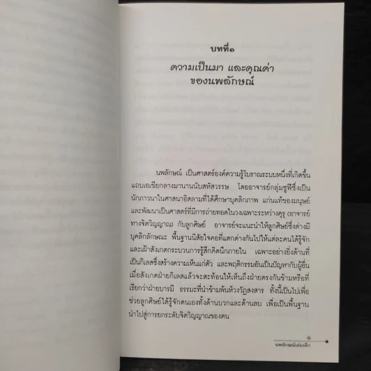 นพลักษณ์เล่มเล็ก คู่มือเข้าถึงตน - สันติกโรภิกขุ รูปที่ 7