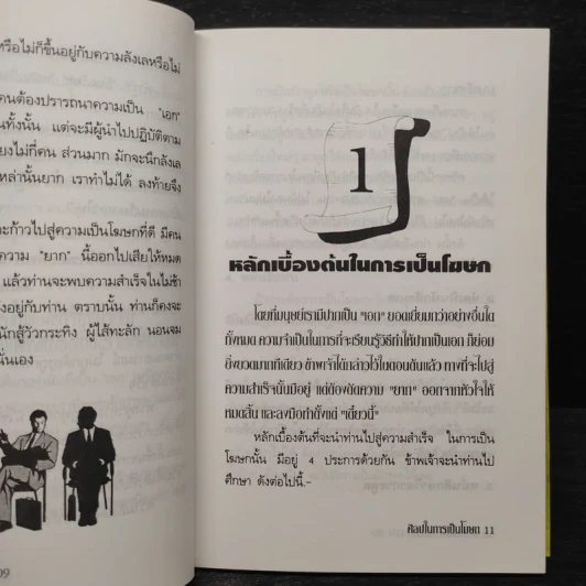 ศิลปโฆษกและการครองใจ - พูนศักดิ์ ศักดานุวัฒน์ รูปที่ 7