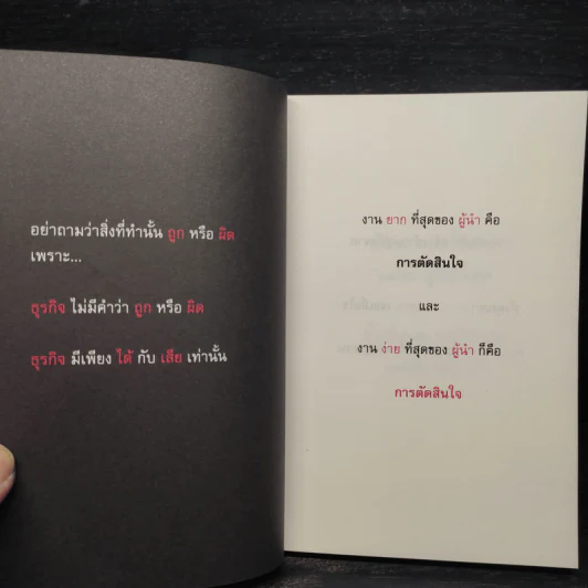 เกาสมอง - ดำรงค์ วงษ์โชติปิ่นทอง รูปที่ 6