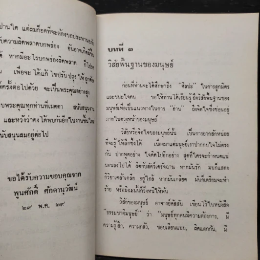 วิธีชนะใจคน - พูนศักดิ์ ศักดานุวัฒน์ รูปที่ 6
