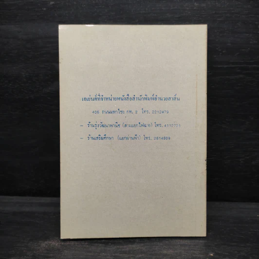 คู่มือสอบขับขี่รถยนต์ กฎจราจร - ร้อยตำรวจเอก ประเทศ กุลนิติ รูปที่ 2