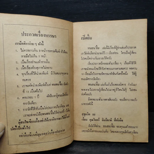 หนอนยิ้ม รวมเรื่องชวนยิ้มของหนอนอันดับที่ 16 รูปที่ 6