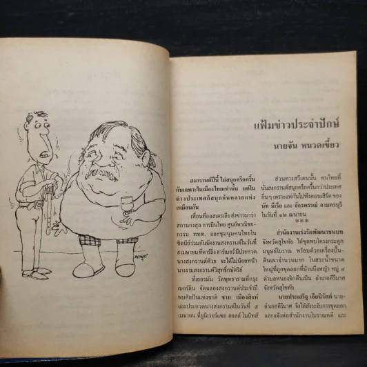 ต่วย'ตูน ปักษ์หลัง ปีที่ 26 เล่มที่ 16 เม.ย.2540 รูปที่ 6